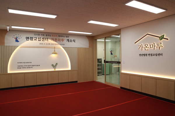 수원가정법원 안산지원 가온마루 소개 이미지