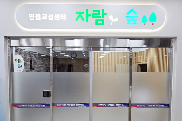 인천가정법원 부천지원 자람, 숲 소개 이미지